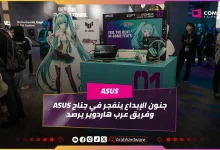 Computex25: عشاق ASUS يخوضون تجربة لا تنسى في جناحها