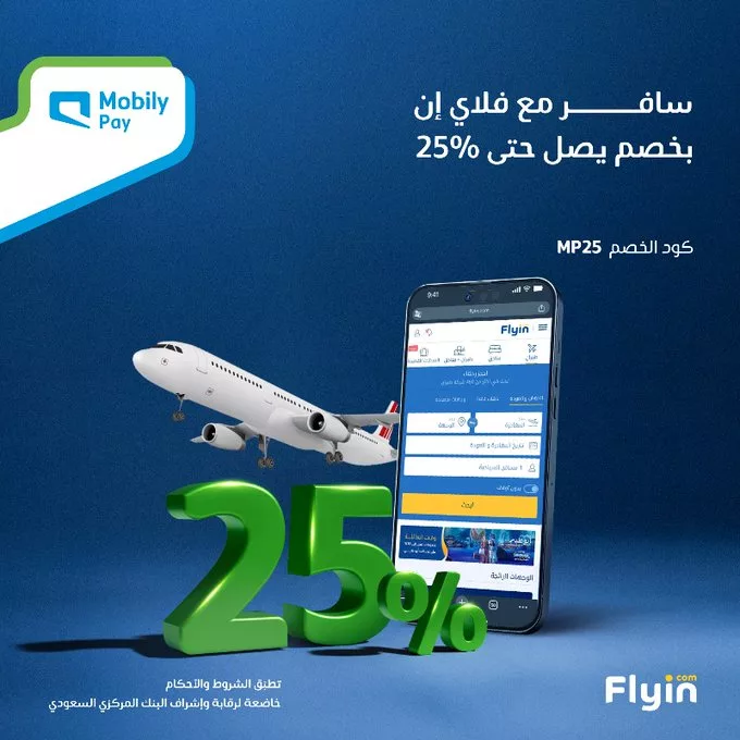 Gr4 y OXgAEbTah - عروض الطيران في السعودية: عرض Flyin وMobily Pay بخصم يصل إلى 25%