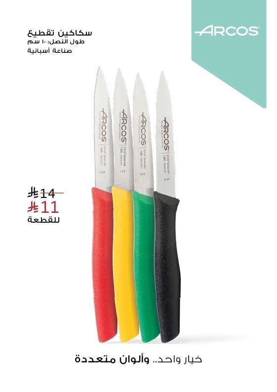 عروض الرماية لعيد الأضحى المبارك 2025 مجلة العروض الكاملة 10 - عروض الرماية لعيد الأضحى المبارك 2025 مجلة العروض الكاملة