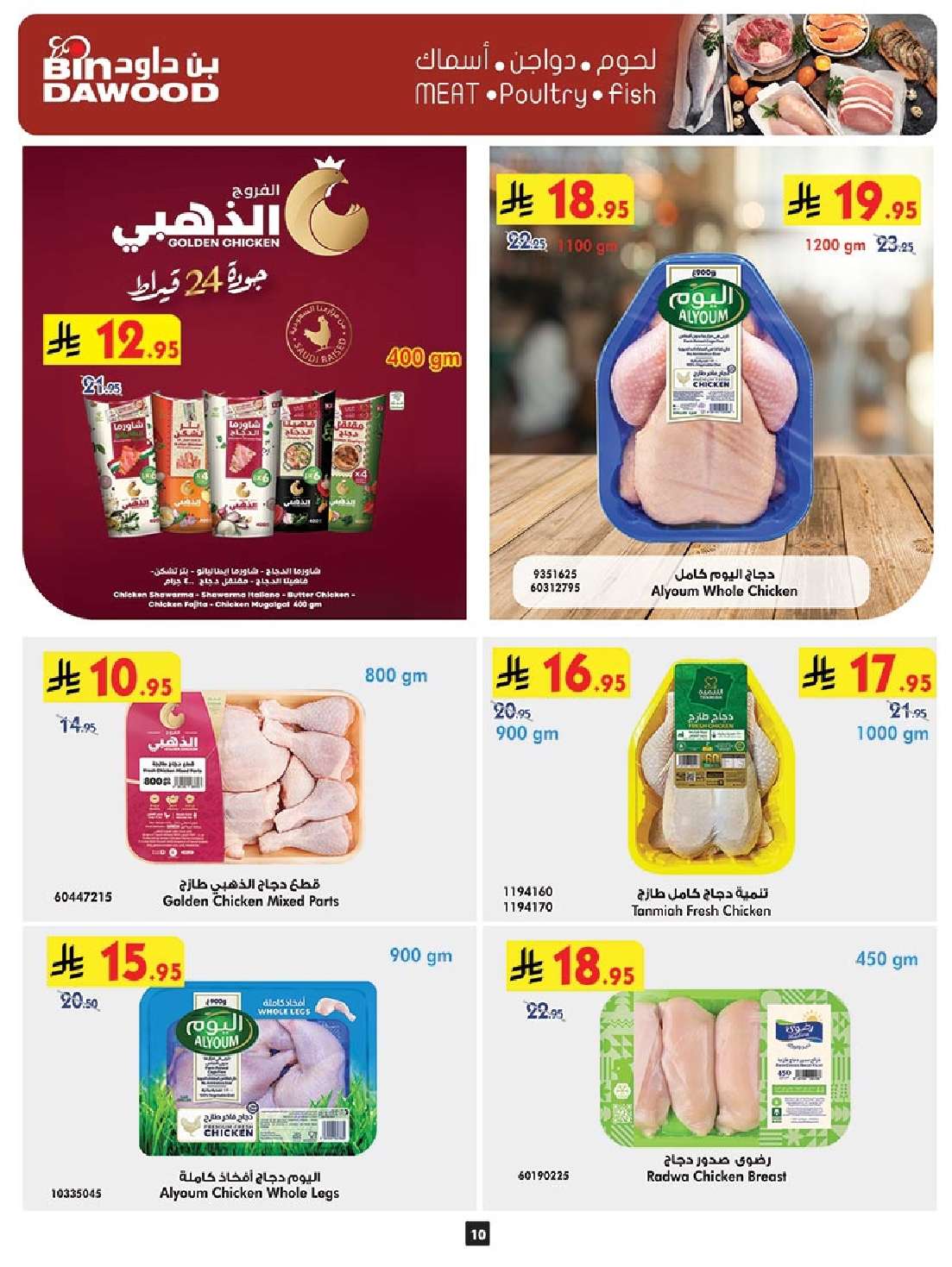عروض بن داود المدينة المنورة الاربعاء 28-5-2025 | أضحي مبارك 10 WyAjJL - عروض بن داود المدينة المنورة الاربعاء 28-5-2025 | أضحي مبارك