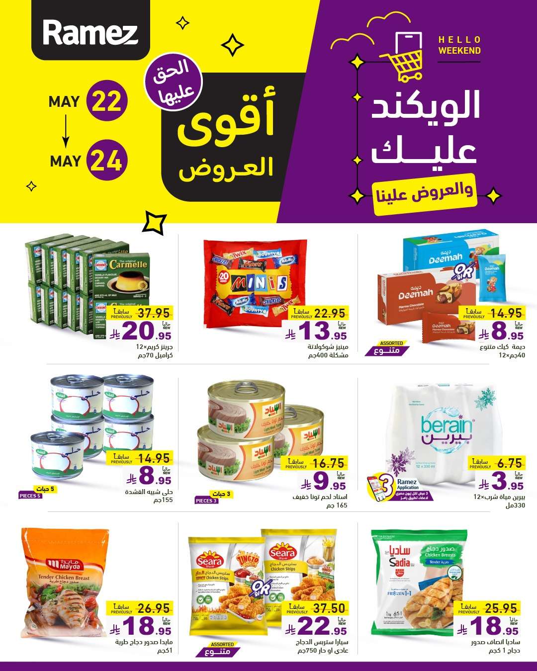 عروض اسواق رامز الخميس 22 مايو 2025 | الويكند عليك و العروض علينا 10 YlPek5 - عروض اسواق رامز الخميس 22 مايو 2025 | الويكند عليك و العروض علينا