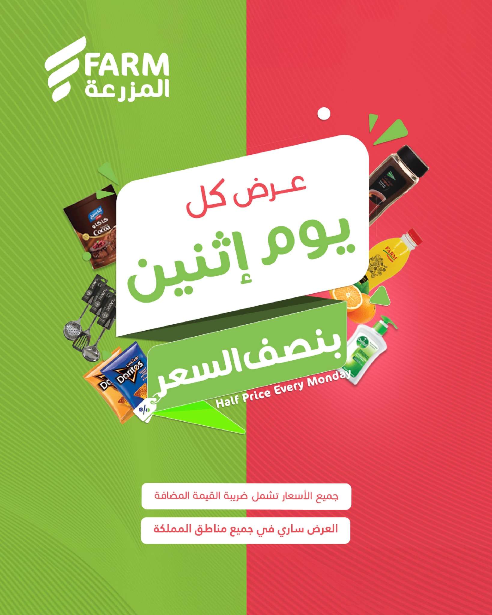 fy4gte - عروض اسواق المزرعة الطازج جميع الفروع الاثنين 26/5/2025 اليوم فقط