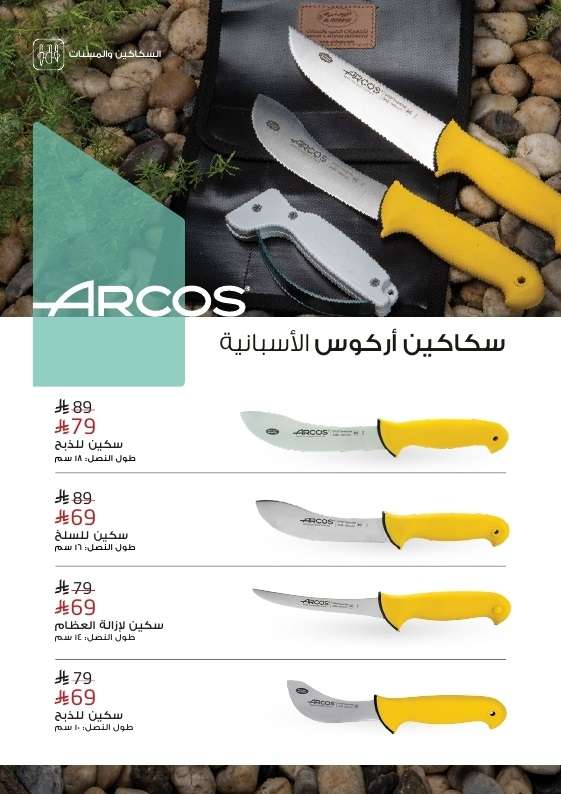 عروض الرماية لعيد الأضحى المبارك 2025 مجلة العروض الكاملة 5 mf9ZXR - عروض الرماية لعيد الأضحى المبارك 2025 مجلة العروض الكاملة