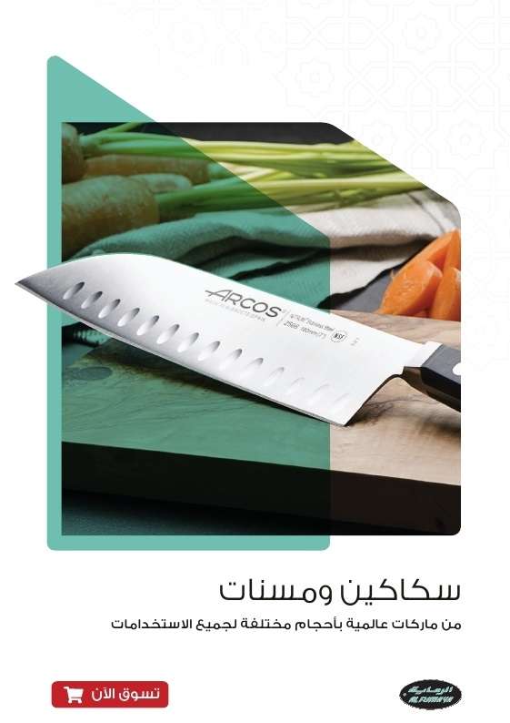 عروض الرماية لعيد الأضحى المبارك 2025 مجلة العروض الكاملة 4 vK4NeJ - عروض الرماية لعيد الأضحى المبارك 2025 مجلة العروض الكاملة