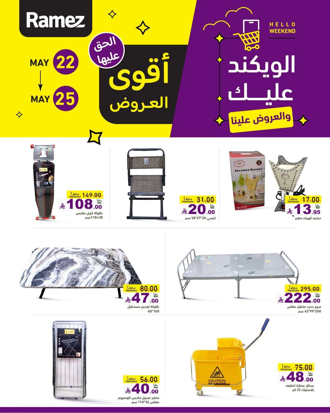 عروض اسواق رامز الخميس 22 مايو 2025 | الويكند عليك و العروض علينا 7 vwqDkO - عروض اسواق رامز الخميس 22 مايو 2025 | الويكند عليك و العروض علينا