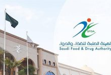 "أم القرى" تنشر تعديل المادة السادسة من نظام الهيئة العامة للغذاء والدواء