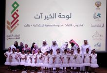 «أمانة الأوقاف» كرّمت الفائزين بمسابقة مفاز للعمل الخيري والتطوعي