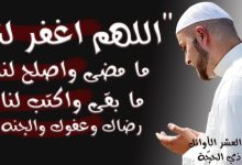 أيام العشر من ذي الحجة 1446هـ نفحات ربانية وفرصة عظيمة للطاعة
