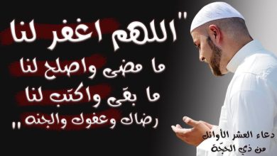 أيام العشر من ذي الحجة 1446هـ نفحات ربانية وفرصة عظيمة للطاعة