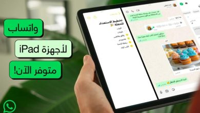 إطلاق تطبيق واتساب لأجهزة آيباد بعد 15 عامًا من الانتظار