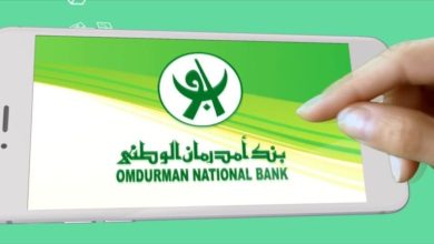 اجعل حسابك في متناول يدك.. خطوات فتح حساب بنك أم درمان الوطني أونلاين بالرقم الوطني