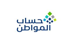 استعلام نتائج أهلية الدورة 91 ورابط تقديم طلب اعتراض على حساب المواطن