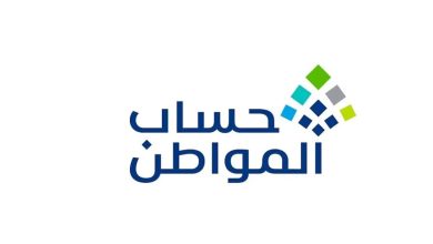 استعلام نتائج أهلية الدورة 91 ورابط تقديم طلب اعتراض على حساب المواطن