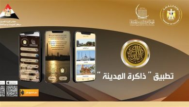 الأحد.. الجهاز القومي للتنسيق الحضاري يطلق تطبيق ذاكرة المدينة على الهواتف الذكية