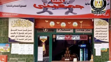 التموين: دراسة إطلاق مرحلة جديدة من مشروع جمعيتي بالتعاون مع جهاز المشروعات