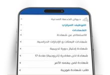 «الخدمة المدنية»: تمكين الموظفين من إصدار 18 شهادة من خلال تطبيق «سهل»