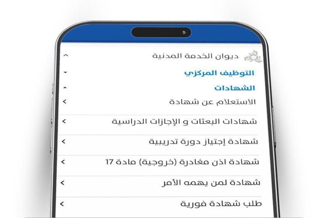 «الخدمة المدنية»: تمكين الموظفين من إصدار 18 شهادة من خلال تطبيق «سهل»