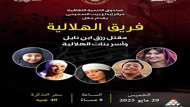 الخميس.. بيت السحيمي يستضيف عرضًا لفرقة الهلالية
