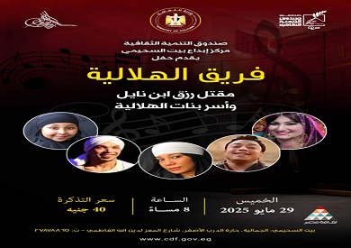 الخميس.. بيت السحيمي يستضيف عرضًا لفرقة الهلالية