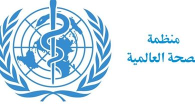 الصحة العالمية تعتمد قرارا يدين انتهاكات الاحتلال للقطاع...