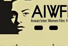 المجلس القومي للمرأة يشارك في افتتاح مهرجان أسوان الدولي لسينما المرأة في دورته التاسعة