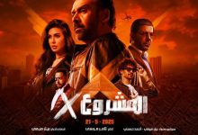 «المشروع X» مغامرة سينمائية تطرح سؤال: هل الهرم الأكبر مجرد مقبرة ملكية أم أنه بُنى لهدف آخر أكثر غموضًا؟