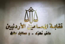النتائج النهائية لانتخابات نقابة المحامين...