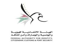 "الهوية والجنسية" تعفي رعايا السودان من غرامات تصاريح الإقامة وأذونات الدخول