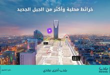 «بلدي+».. أول تطبيق يحتوي على خرائط محلية يعيد تعريف تجربة التنقل في المدن السعودية