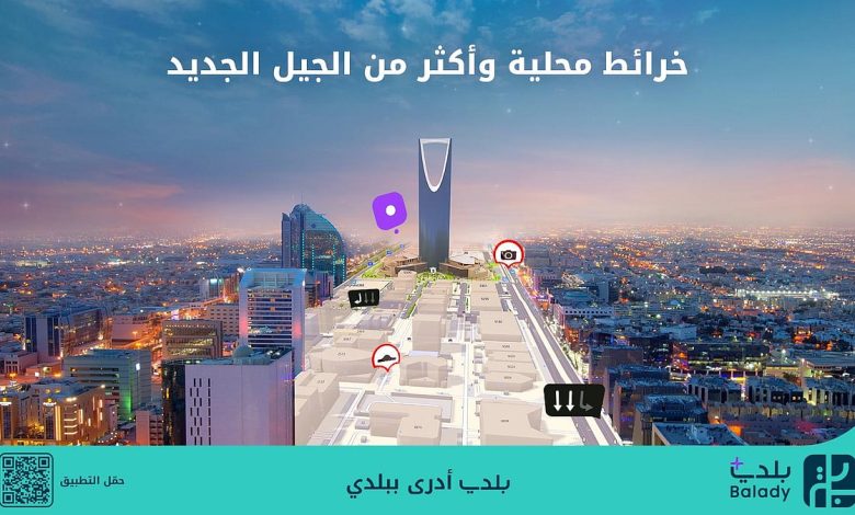 «بلدي+».. أول تطبيق يحتوي على خرائط محلية يعيد تعريف تجربة التنقل في المدن السعودية