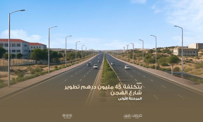 بلدية عجمان تبدأ تنفيذ المرحلة الأولى من مشروع تطوير شارع الهجن