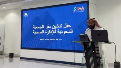 تدشين مقر الجمعية السعودية للإدارة الصحية في كليات الخليج