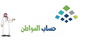 تغيير موعد صرف حساب المواطن دفعة شهر مايو 2025 وشروط الدعم