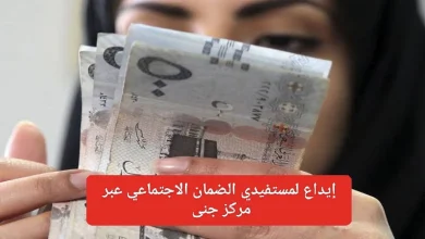 تمويل سريع للمستفيدات من الضمان الاجتماعي عبر مركز جنى بحد أقصى 12,000 ريال