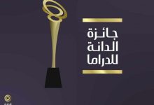 جائزة الدانة للدراما