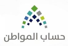 حساب المواطن يعلن موعد صرف الدفعة الجديده والاوراق المطلوبة لإضافة النساء المطلقات