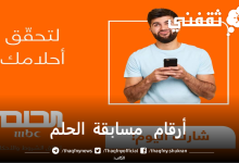 حقق حلمك.. الاشتراك في مسابقة الحلم Dream