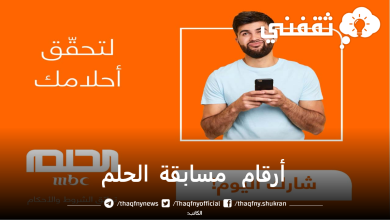 حقق حلمك.. الاشتراك في مسابقة الحلم Dream