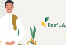 رابط التقديم لدعم ريف والشروط المطلوبة للرجال والنساء