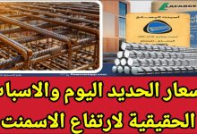 "زيادات متتالية" اسعار الحديد والاسمنت اليوم الاثنين 5 مايو 2025 في مختلف الشركات والمصانع