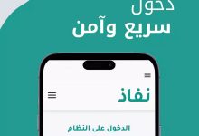 سلفة عن طريق نفاذ 30.000 ريال بدون فوائد وبفترة سداد ميسرة حتى 18 شهر