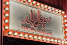 سينما البلد... عودة «حوش جمجوم» إلى الشاشة في قلب جدة التاريخية