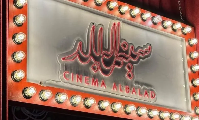 سينما البلد... عودة «حوش جمجوم» إلى الشاشة في قلب جدة التاريخية