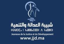 شبيبة « البيجيدي » تشكو منع السلطات لقاء لها رغم الترخيص لآخرين