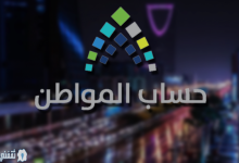 شروط تسجيل الزوجة في حساب المواطن كمستفيد رئيسي
