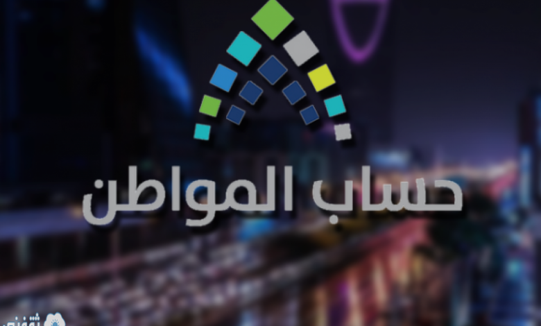شروط تسجيل الزوجة في حساب المواطن كمستفيد رئيسي