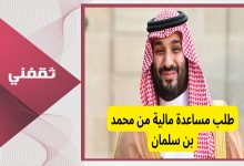 طرق طلب مساعدة مالية من الملك سلمان والأوراق المطلوبة