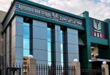عمومية البنك الزراعي تنعقد الأسبوع الجارى لاعتماد ميزانية العام وإعادة تشكيل المجلس