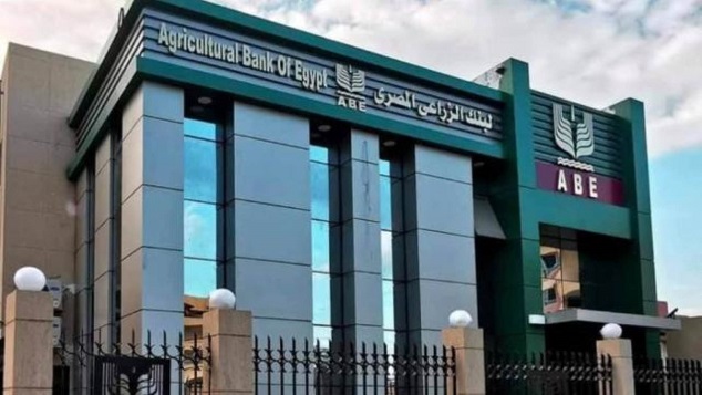 عمومية البنك الزراعي تنعقد الأسبوع الجارى لاعتماد ميزانية العام وإعادة تشكيل المجلس