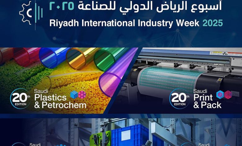 غدًا.. انطلاق «أسبوع الرياض الدولي للصناعة 2025» بمشاركة واسعة من جهات محلية ودولية